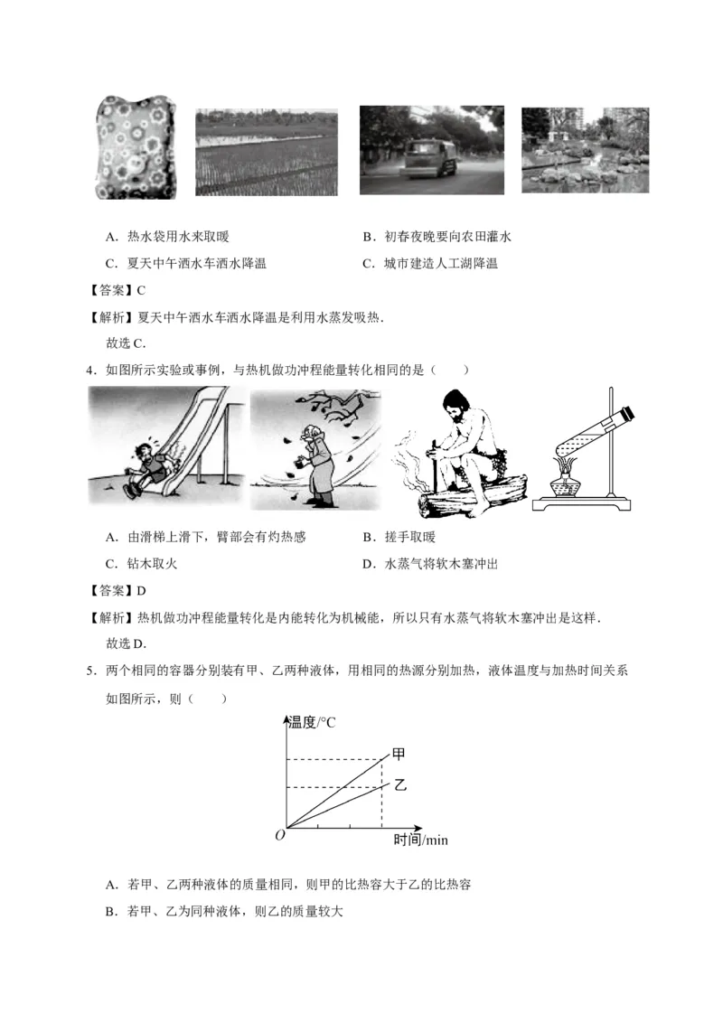 武汉市江汉区2018届九年级上学期期中考试物理试题（含答案解析）_1、初中学习资料_4-4、物理_4-4-5、初三物理全册_2024更新_物理9年级全：2018年试题资料