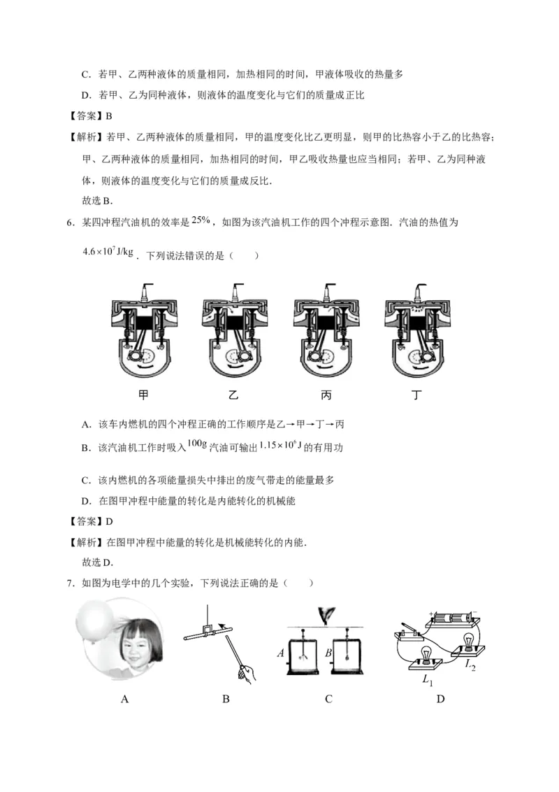 武汉市江汉区2018届九年级上学期期中考试物理试题（含答案解析）_1、初中学习资料_4-4、物理_4-4-5、初三物理全册_2024更新_物理9年级全：2018年试题资料