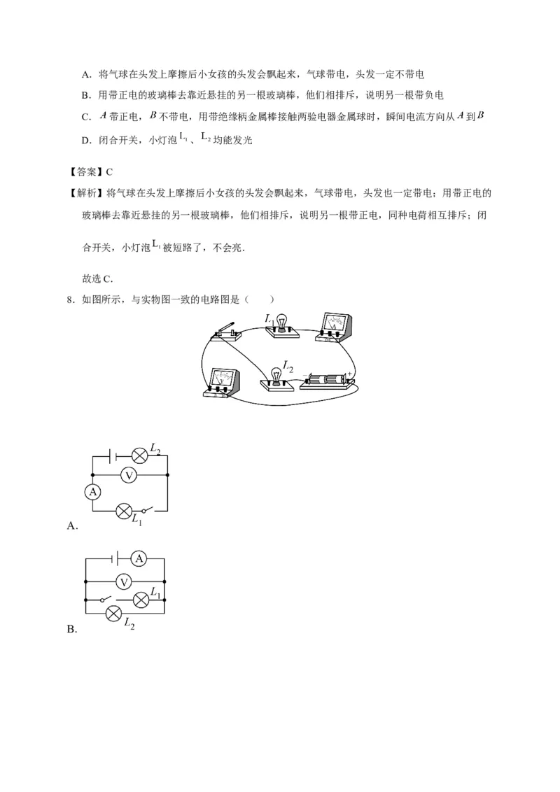 武汉市江汉区2018届九年级上学期期中考试物理试题（含答案解析）_1、初中学习资料_4-4、物理_4-4-5、初三物理全册_2024更新_物理9年级全：2018年试题资料
