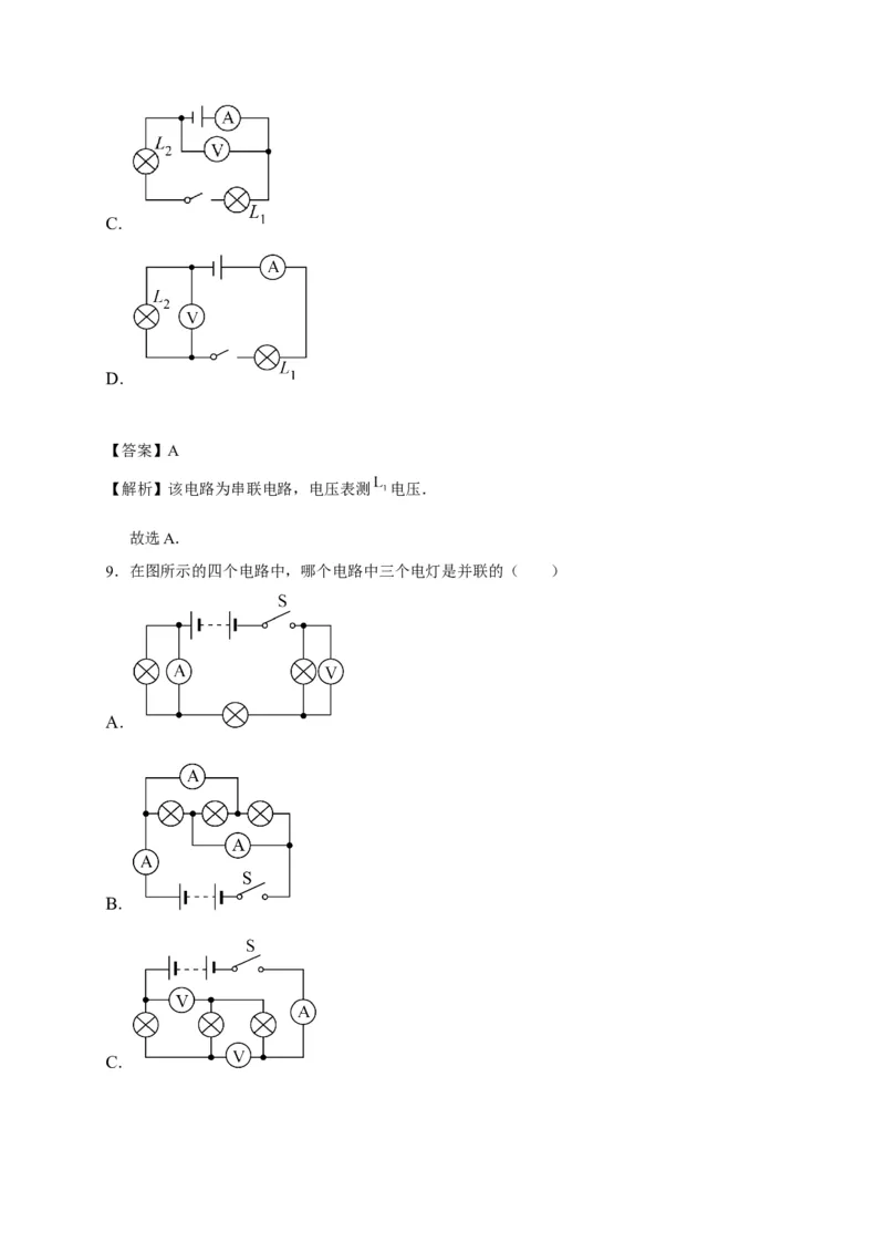 武汉市江汉区2018届九年级上学期期中考试物理试题（含答案解析）_1、初中学习资料_4-4、物理_4-4-5、初三物理全册_2024更新_物理9年级全：2018年试题资料