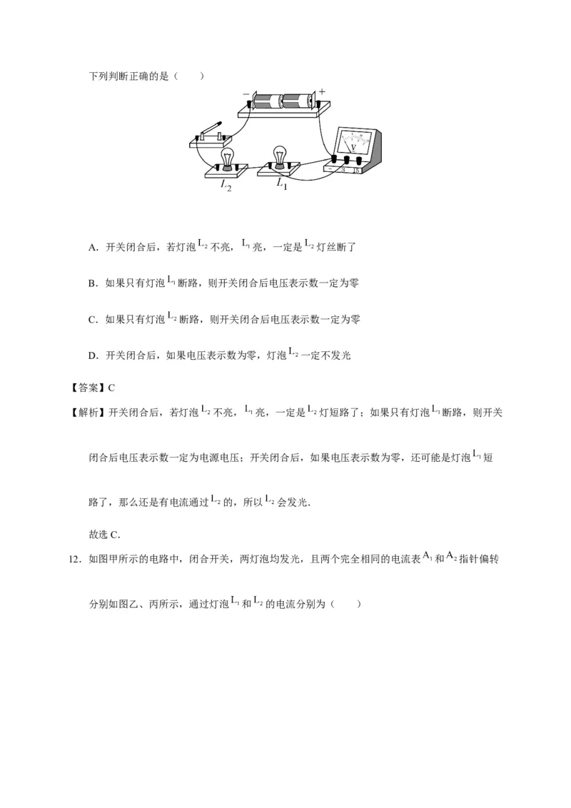 武汉市江汉区2018届九年级上学期期中考试物理试题（含答案解析）_1、初中学习资料_4-4、物理_4-4-5、初三物理全册_2024更新_物理9年级全：2018年试题资料