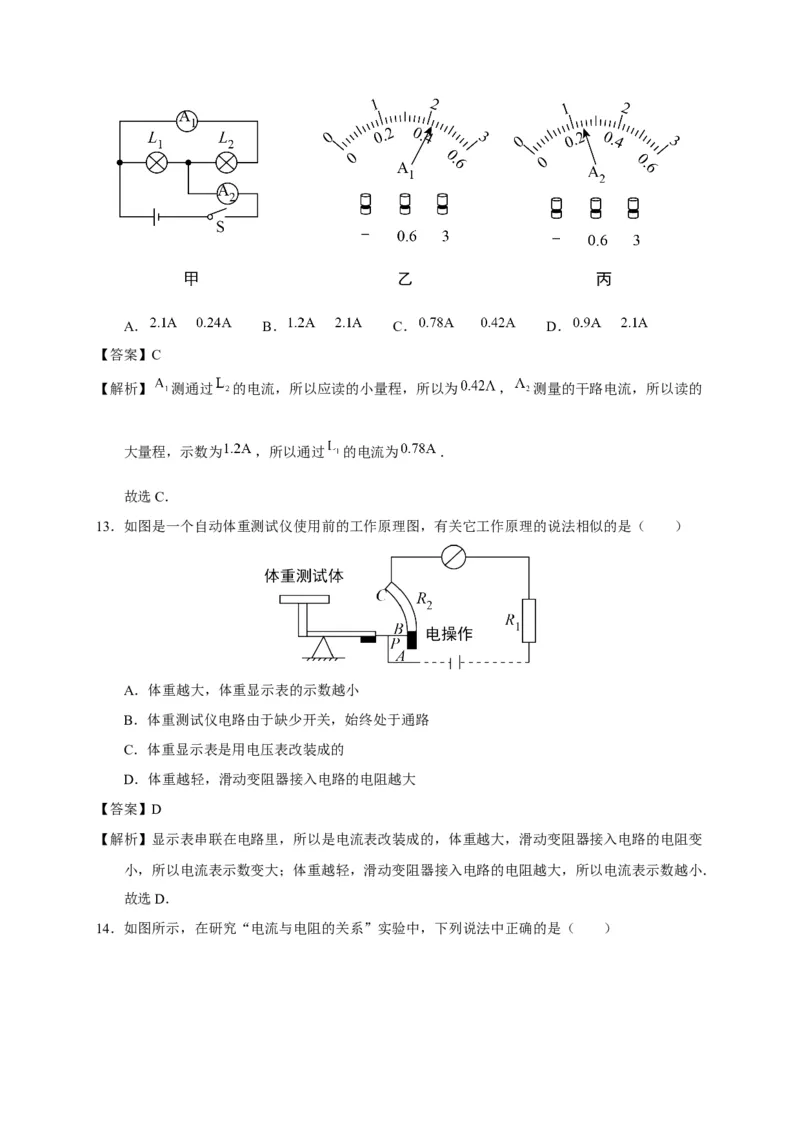 武汉市江汉区2018届九年级上学期期中考试物理试题（含答案解析）_1、初中学习资料_4-4、物理_4-4-5、初三物理全册_2024更新_物理9年级全：2018年试题资料