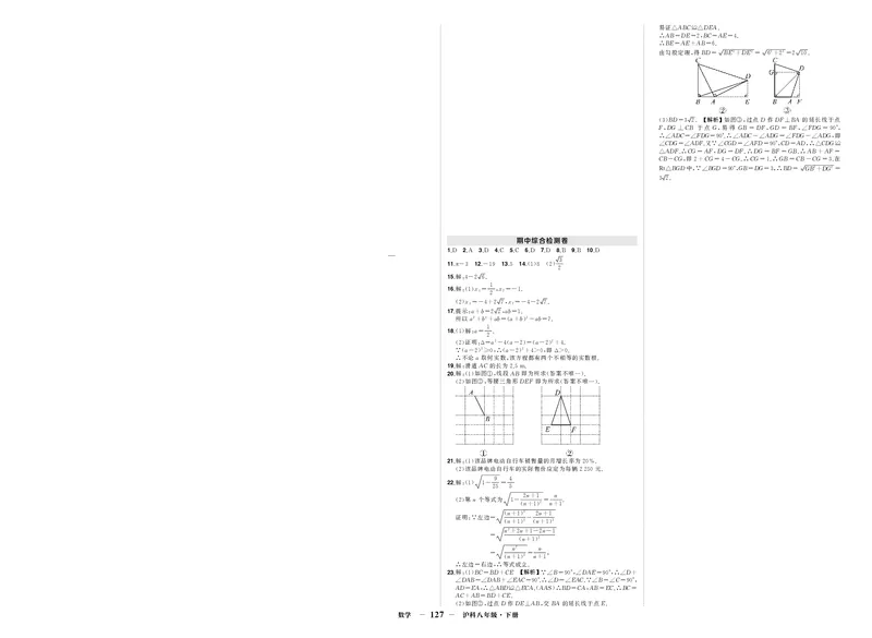 沪八数期中答案_1、初中学习资料_24秋试卷_《期中模拟卷》24秋_7-9下册（2024春）_初中数学《期中试卷》7-9下册（沪科版）
