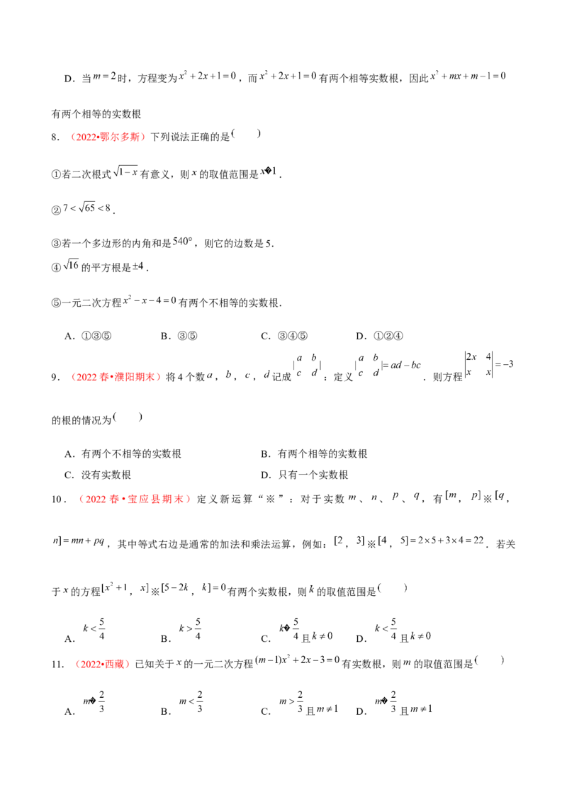 第二十一章一元二次方程（B卷&middot;学霸加练卷，难度）（原卷版）-单元测试2022-2023学年九年级数学分层训练AB卷（人教版）_1、初中学习资料_4-2、数学_4-2-5、初三数学上册