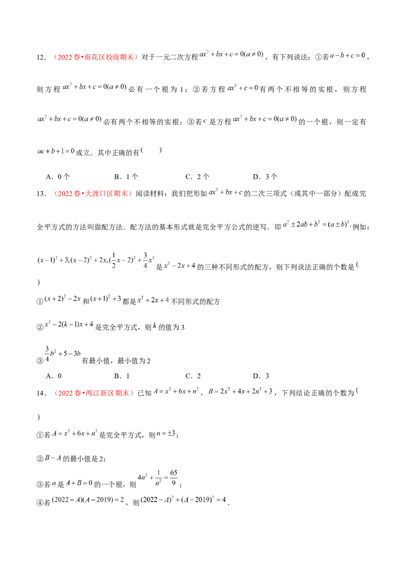 第二十一章一元二次方程（B卷&middot;学霸加练卷，难度）（原卷版）-单元测试2022-2023学年九年级数学分层训练AB卷（人教版）_1、初中学习资料_4-2、数学_4-2-5、初三数学上册