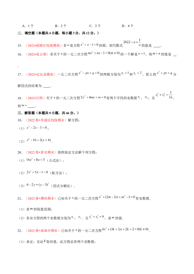 第二十一章一元二次方程（B卷&middot;学霸加练卷，难度）（原卷版）-单元测试2022-2023学年九年级数学分层训练AB卷（人教版）_1、初中学习资料_4-2、数学_4-2-5、初三数学上册