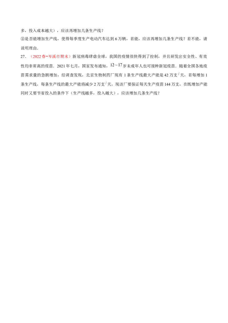 第二十一章一元二次方程（B卷&middot;学霸加练卷，难度）（原卷版）-单元测试2022-2023学年九年级数学分层训练AB卷（人教版）_1、初中学习资料_4-2、数学_4-2-5、初三数学上册