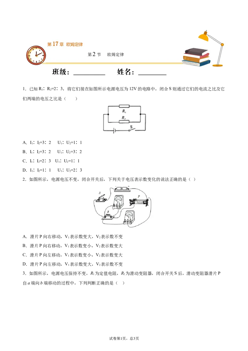 欧姆定律（重点练）（原卷版）_1、初中学习资料_4-4、物理_4-4-5、初三物理全册_2024更新_4人教物理试卷9全册同步课时练习新