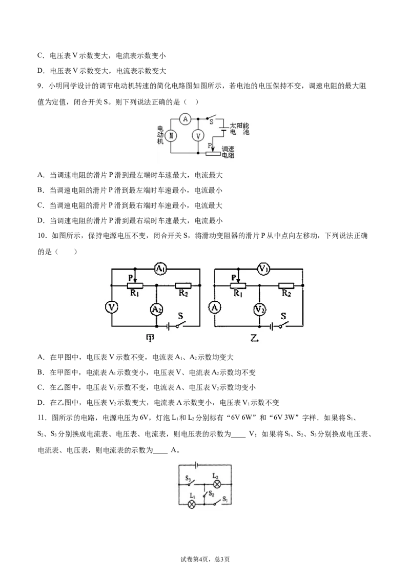 欧姆定律（重点练）（原卷版）_1、初中学习资料_4-4、物理_4-4-5、初三物理全册_2024更新_4人教物理试卷9全册同步课时练习新