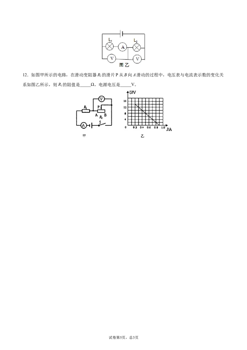 欧姆定律（重点练）（原卷版）_1、初中学习资料_4-4、物理_4-4-5、初三物理全册_2024更新_4人教物理试卷9全册同步课时练习新