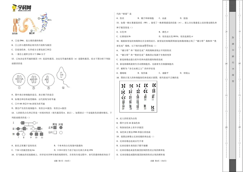 第二单元生物的遗传与变异（选拔卷）-单元测试2021-2022学年八年级生物下册尖子生选拔卷（人教版）（考试版）_1、初中学习资料_4-6、生物_4-6-4、初二生物下册_2、单元测试（12份）