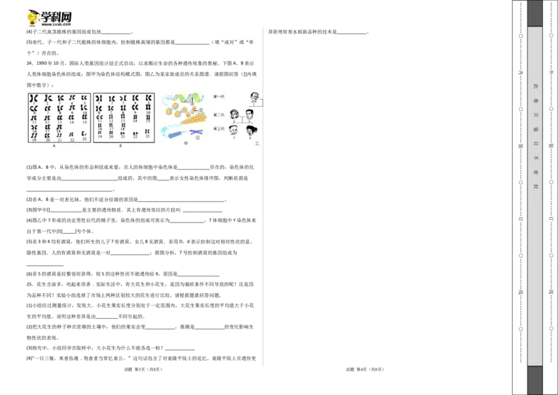 第二单元生物的遗传与变异（选拔卷）-单元测试2021-2022学年八年级生物下册尖子生选拔卷（人教版）（考试版）_1、初中学习资料_4-6、生物_4-6-4、初二生物下册_2、单元测试（12份）