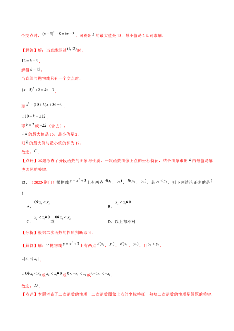 第二十二章二次函数（A卷&middot;知识通关练）（解析版）_1、初中学习资料_4-2、数学_4-2-5、初三数学上册_人教数学九年级上单元试卷（072份）_单元检测卷（第2套含答案）（共36份）
