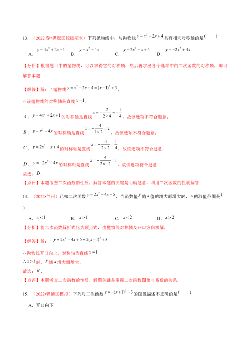 第二十二章二次函数（A卷&middot;知识通关练）（解析版）_1、初中学习资料_4-2、数学_4-2-5、初三数学上册_人教数学九年级上单元试卷（072份）_单元检测卷（第2套含答案）（共36份）