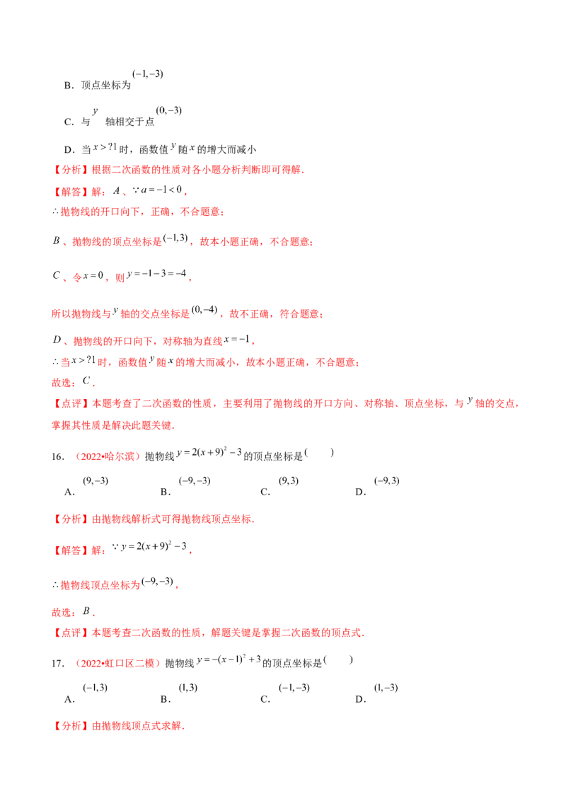第二十二章二次函数（A卷&middot;知识通关练）（解析版）_1、初中学习资料_4-2、数学_4-2-5、初三数学上册_人教数学九年级上单元试卷（072份）_单元检测卷（第2套含答案）（共36份）