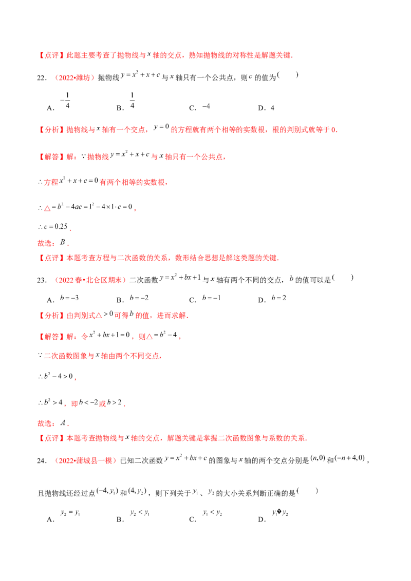 第二十二章二次函数（A卷&middot;知识通关练）（解析版）_1、初中学习资料_4-2、数学_4-2-5、初三数学上册_人教数学九年级上单元试卷（072份）_单元检测卷（第2套含答案）（共36份）