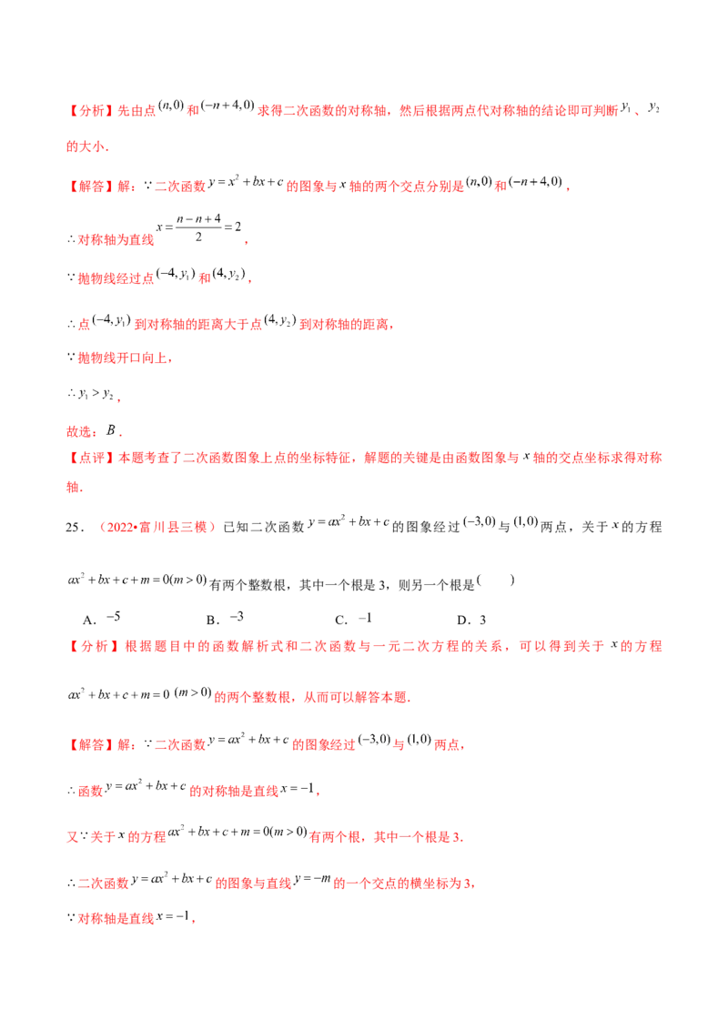 第二十二章二次函数（A卷&middot;知识通关练）（解析版）_1、初中学习资料_4-2、数学_4-2-5、初三数学上册_人教数学九年级上单元试卷（072份）_单元检测卷（第2套含答案）（共36份）