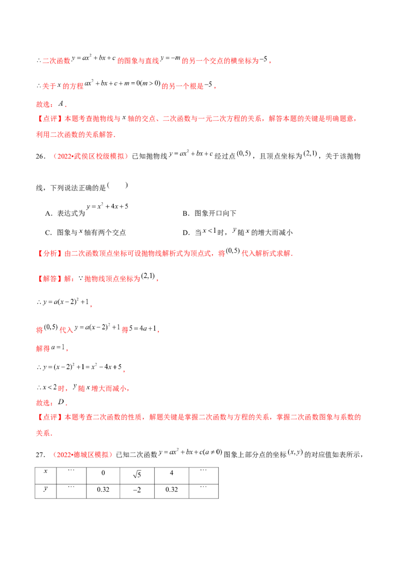 第二十二章二次函数（A卷&middot;知识通关练）（解析版）_1、初中学习资料_4-2、数学_4-2-5、初三数学上册_人教数学九年级上单元试卷（072份）_单元检测卷（第2套含答案）（共36份）