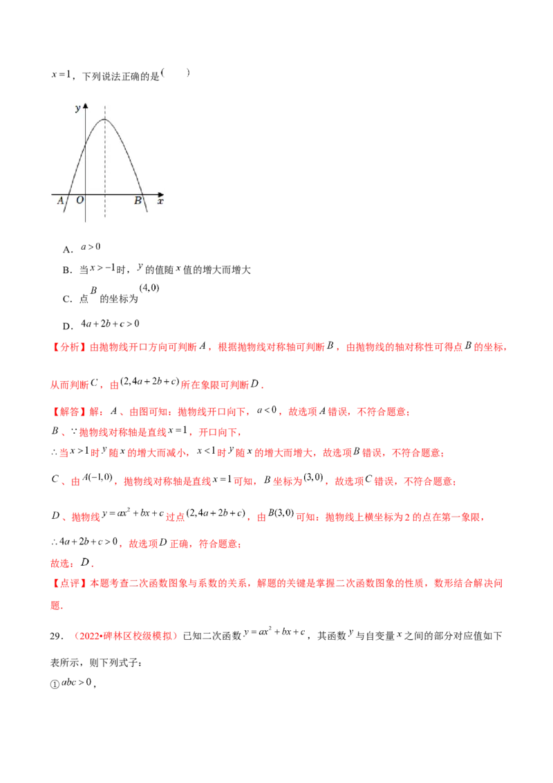 第二十二章二次函数（A卷&middot;知识通关练）（解析版）_1、初中学习资料_4-2、数学_4-2-5、初三数学上册_人教数学九年级上单元试卷（072份）_单元检测卷（第2套含答案）（共36份）