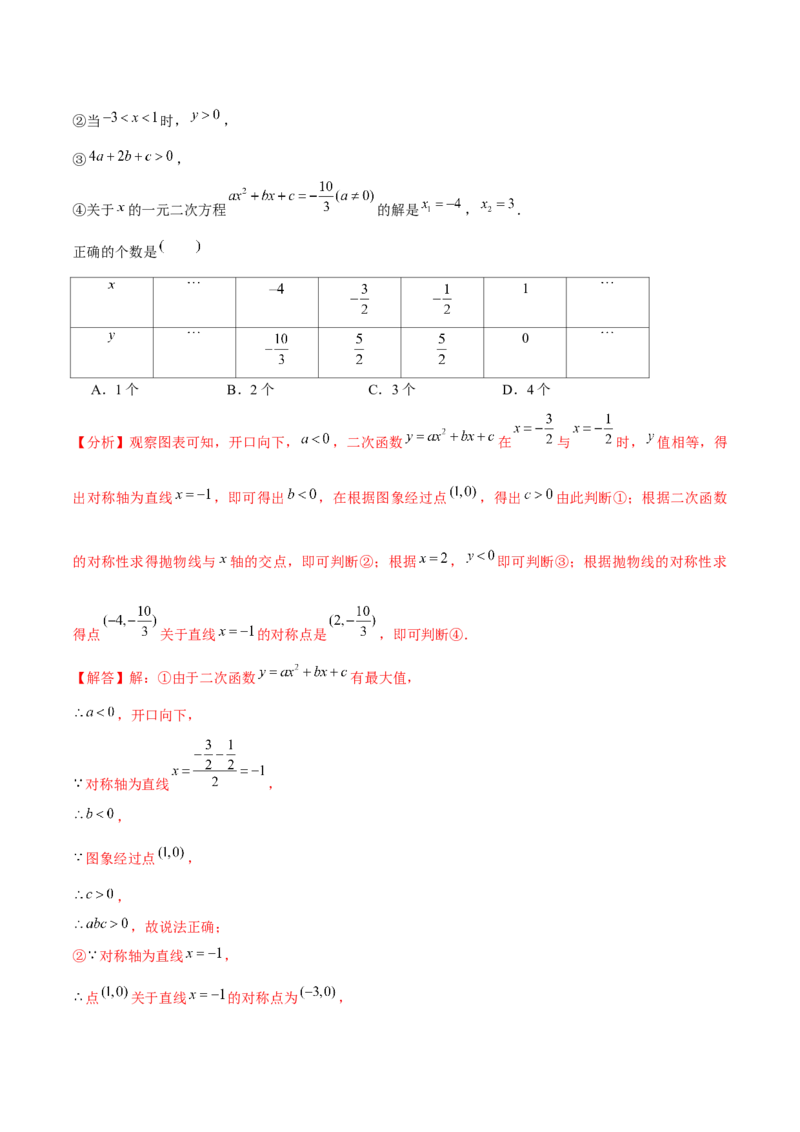 第二十二章二次函数（A卷&middot;知识通关练）（解析版）_1、初中学习资料_4-2、数学_4-2-5、初三数学上册_人教数学九年级上单元试卷（072份）_单元检测卷（第2套含答案）（共36份）