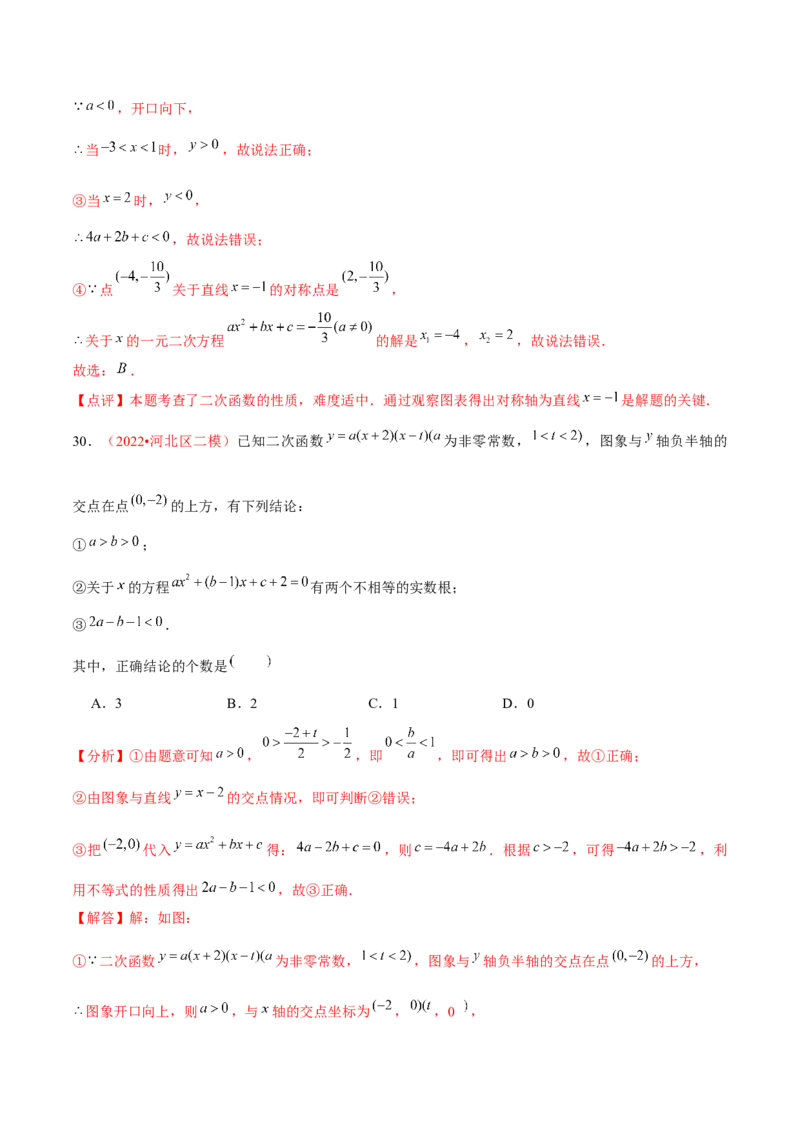 第二十二章二次函数（A卷&middot;知识通关练）（解析版）_1、初中学习资料_4-2、数学_4-2-5、初三数学上册_人教数学九年级上单元试卷（072份）_单元检测卷（第2套含答案）（共36份）