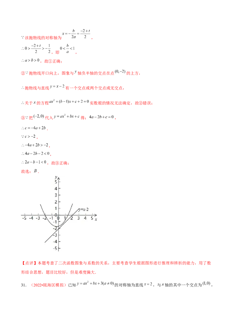 第二十二章二次函数（A卷&middot;知识通关练）（解析版）_1、初中学习资料_4-2、数学_4-2-5、初三数学上册_人教数学九年级上单元试卷（072份）_单元检测卷（第2套含答案）（共36份）