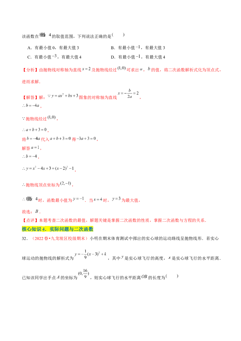 第二十二章二次函数（A卷&middot;知识通关练）（解析版）_1、初中学习资料_4-2、数学_4-2-5、初三数学上册_人教数学九年级上单元试卷（072份）_单元检测卷（第2套含答案）（共36份）