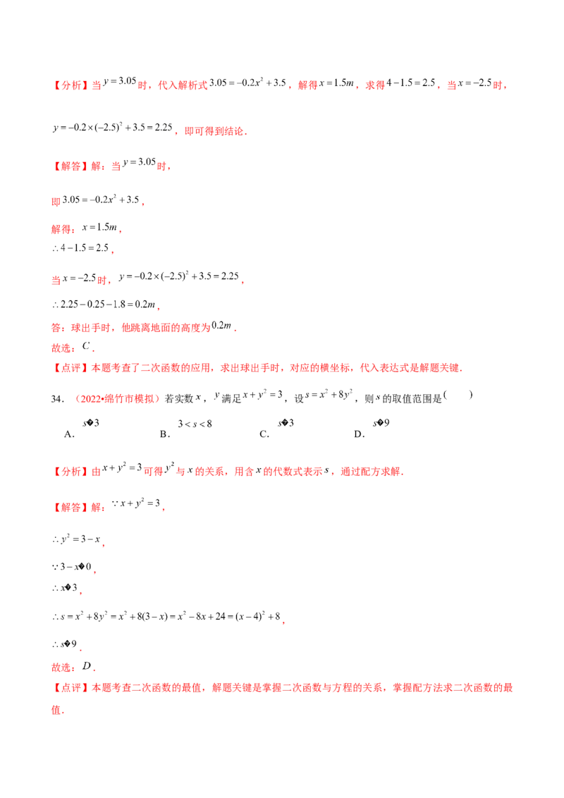第二十二章二次函数（A卷&middot;知识通关练）（解析版）_1、初中学习资料_4-2、数学_4-2-5、初三数学上册_人教数学九年级上单元试卷（072份）_单元检测卷（第2套含答案）（共36份）