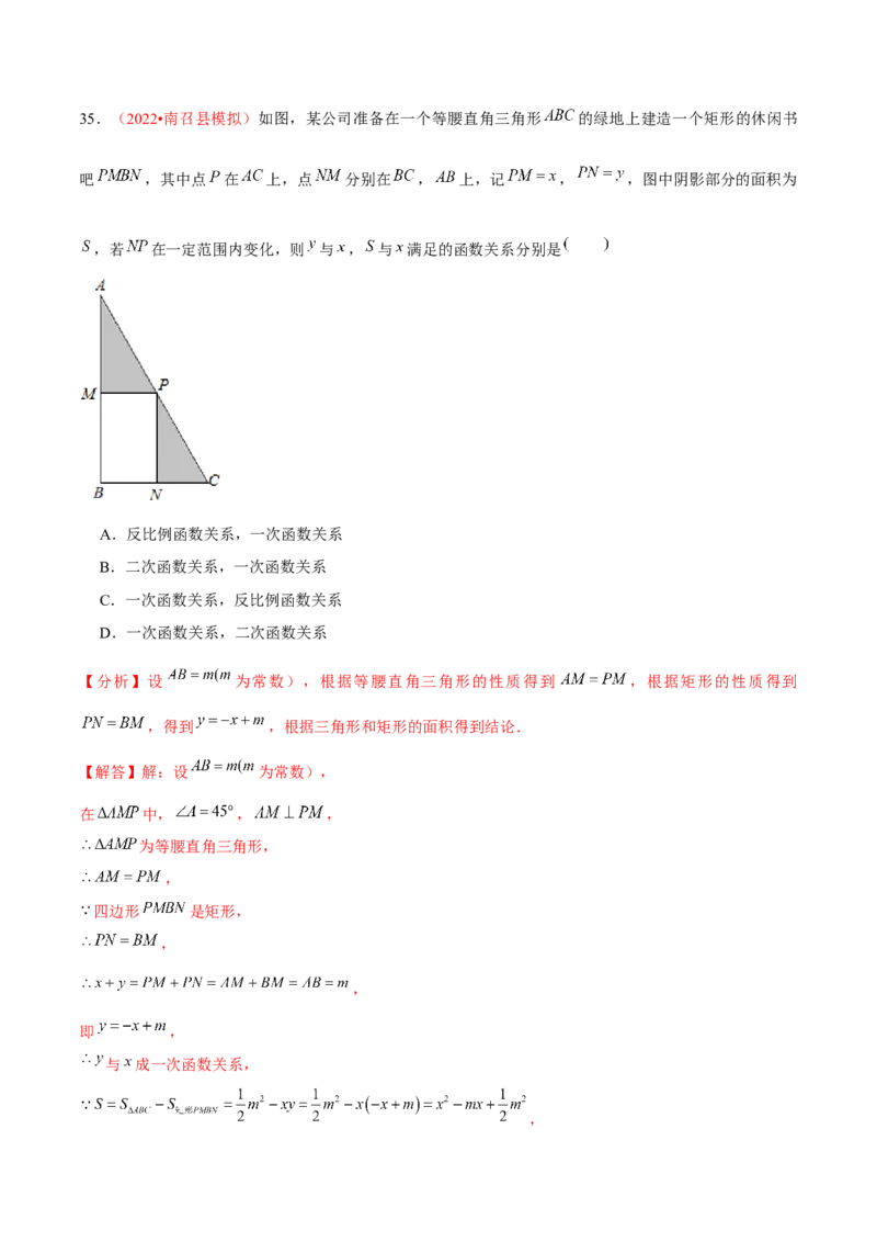 第二十二章二次函数（A卷&middot;知识通关练）（解析版）_1、初中学习资料_4-2、数学_4-2-5、初三数学上册_人教数学九年级上单元试卷（072份）_单元检测卷（第2套含答案）（共36份）