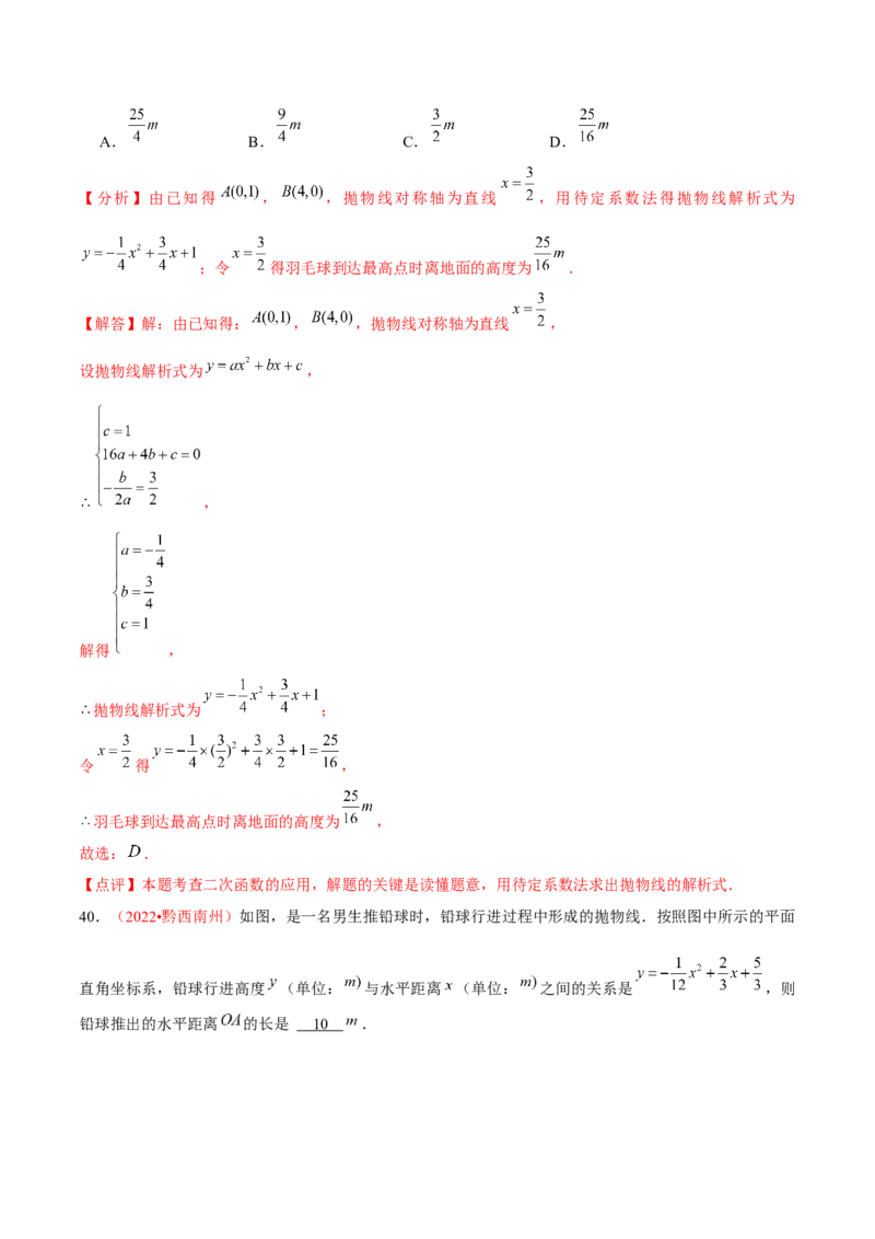 第二十二章二次函数（A卷&middot;知识通关练）（解析版）_1、初中学习资料_4-2、数学_4-2-5、初三数学上册_人教数学九年级上单元试卷（072份）_单元检测卷（第2套含答案）（共36份）