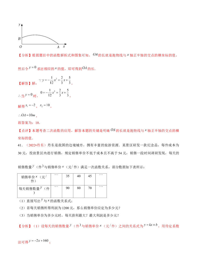 第二十二章二次函数（A卷&middot;知识通关练）（解析版）_1、初中学习资料_4-2、数学_4-2-5、初三数学上册_人教数学九年级上单元试卷（072份）_单元检测卷（第2套含答案）（共36份）