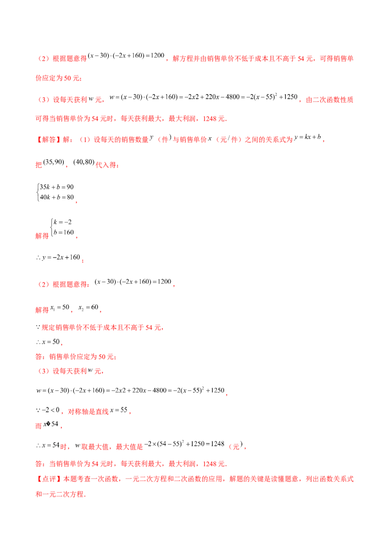 第二十二章二次函数（A卷&middot;知识通关练）（解析版）_1、初中学习资料_4-2、数学_4-2-5、初三数学上册_人教数学九年级上单元试卷（072份）_单元检测卷（第2套含答案）（共36份）