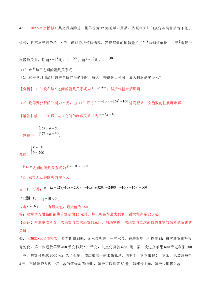 第二十二章二次函数（A卷&middot;知识通关练）（解析版）_1、初中学习资料_4-2、数学_4-2-5、初三数学上册_人教数学九年级上单元试卷（072份）_单元检测卷（第2套含答案）（共36份）