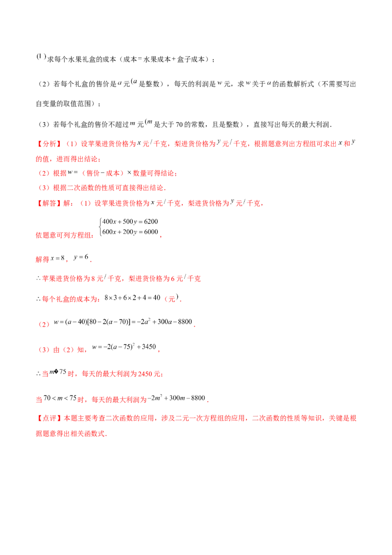 第二十二章二次函数（A卷&middot;知识通关练）（解析版）_1、初中学习资料_4-2、数学_4-2-5、初三数学上册_人教数学九年级上单元试卷（072份）_单元检测卷（第2套含答案）（共36份）