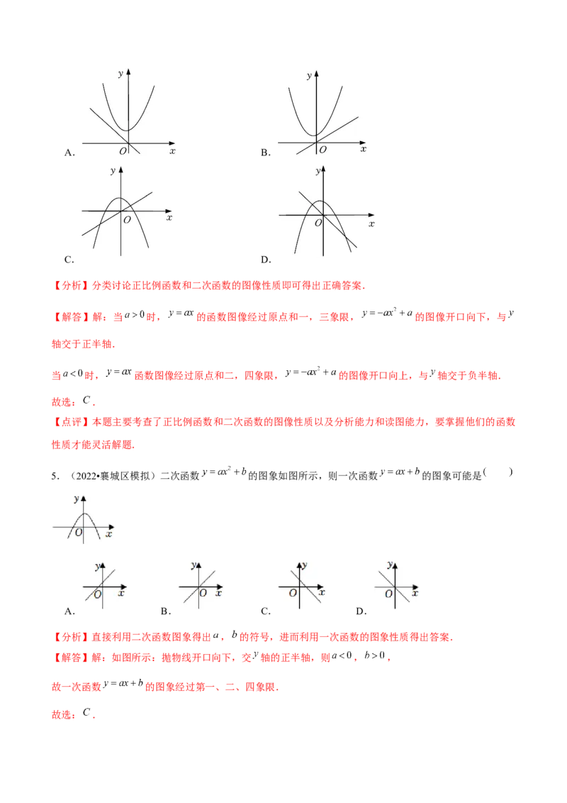 第二十二章二次函数（A卷&middot;知识通关练）（解析版）_1、初中学习资料_4-2、数学_4-2-5、初三数学上册_人教数学九年级上单元试卷（072份）_单元检测卷（第2套含答案）（共36份）