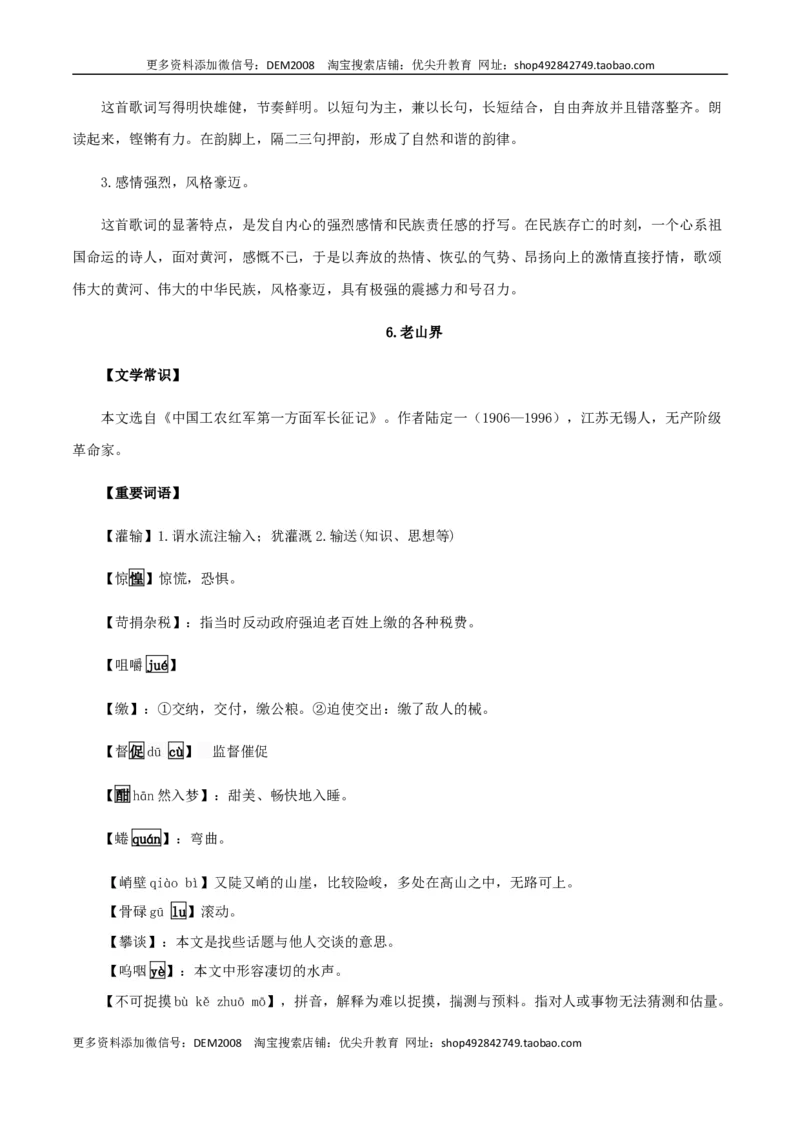 第二单元知识梳理-七年级语文下册期末备考单元知识梳理+专题训练（全国通用）_1、初中学习资料_4-1、语文_4-1-2、初一语文下册_部编语文七年级下知识总结（012份）_第1套
