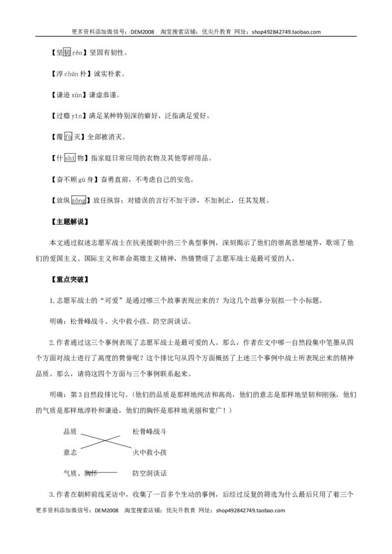 第二单元知识梳理-七年级语文下册期末备考单元知识梳理+专题训练（全国通用）_1、初中学习资料_4-1、语文_4-1-2、初一语文下册_部编语文七年级下知识总结（012份）_第1套