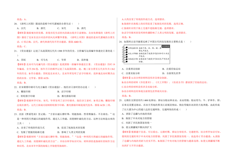 第二单元辽宋夏金元时期：民族关系发展和社会变化（解析版）_new_1、初中学习资料_4-7、历史_4-7-2、初一历史下册_2023更新部编版初中历史7下
