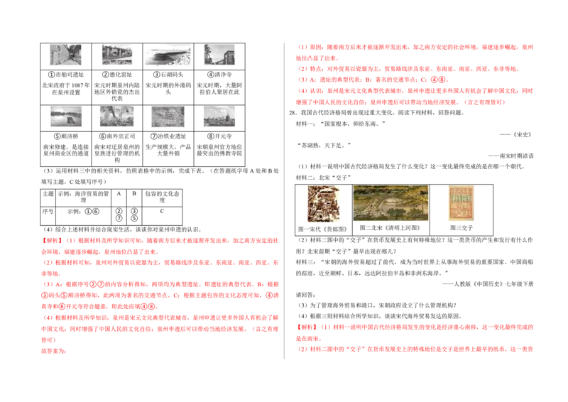 第二单元辽宋夏金元时期：民族关系发展和社会变化（解析版）_new_1、初中学习资料_4-7、历史_4-7-2、初一历史下册_2023更新部编版初中历史7下