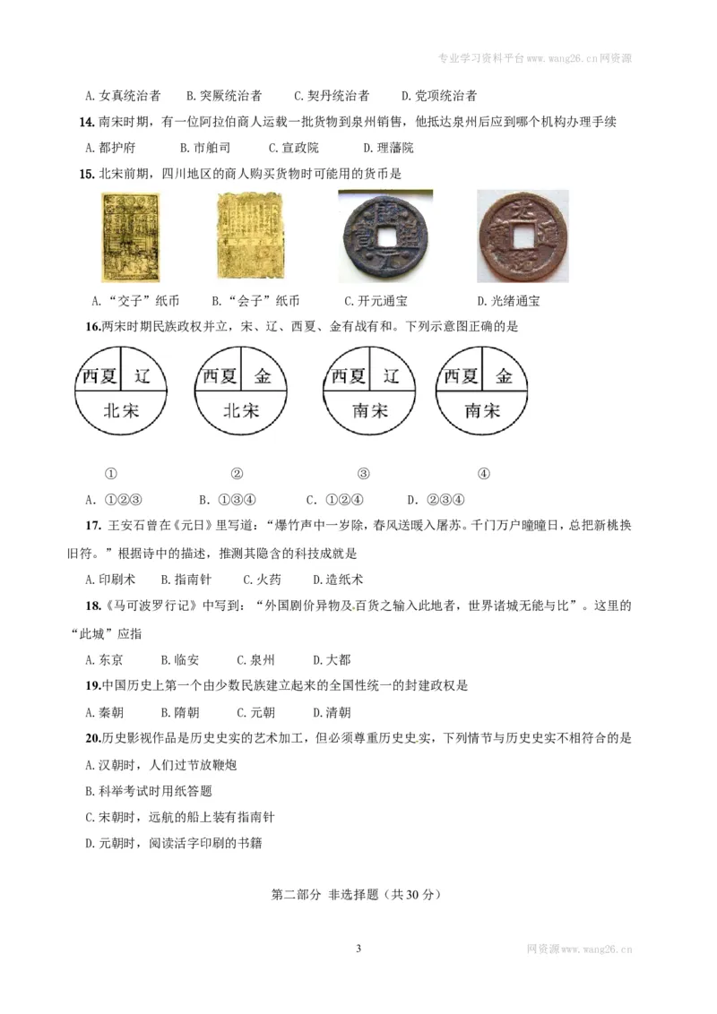 江苏省泰州市姜堰区七年级下学期期中考试历史试题_1、初中学习资料_4-7、历史_4-7-2、初一历史下册_3、期中试卷（13份）_赠期中测试11份