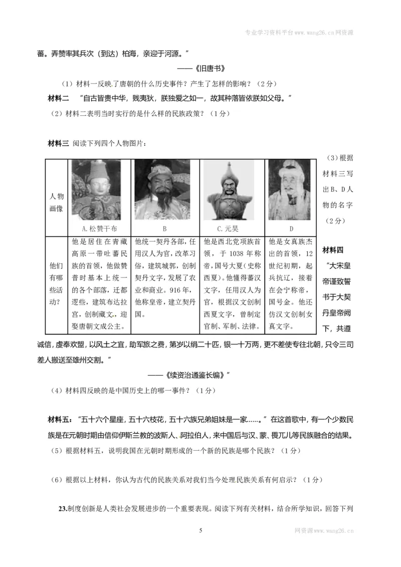 江苏省泰州市姜堰区七年级下学期期中考试历史试题_1、初中学习资料_4-7、历史_4-7-2、初一历史下册_3、期中试卷（13份）_赠期中测试11份