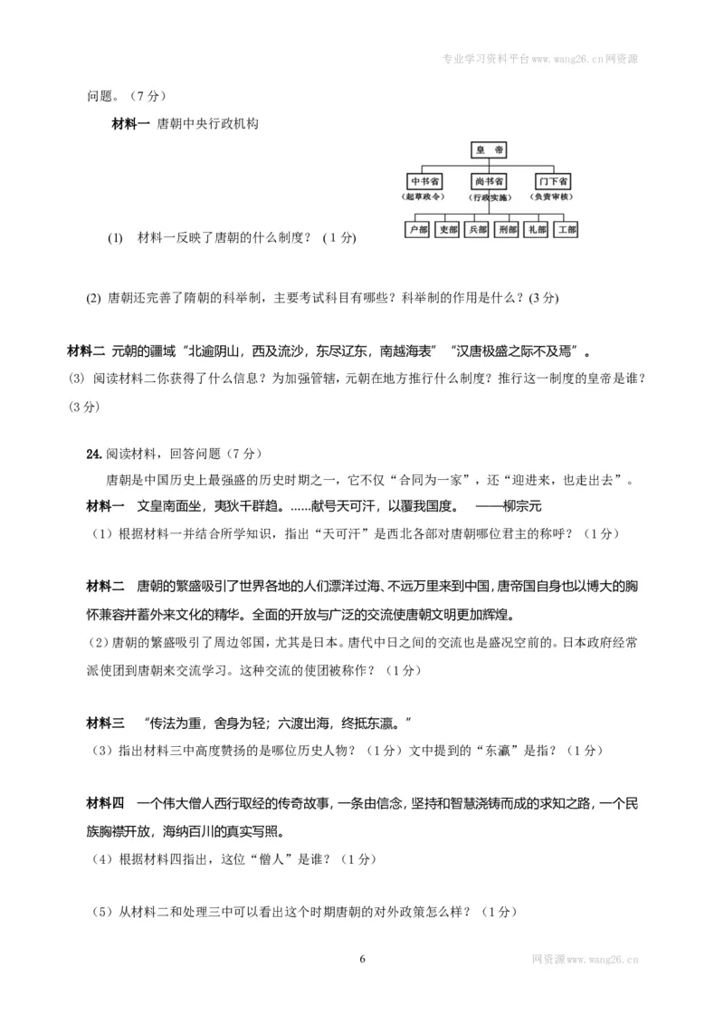 江苏省泰州市姜堰区七年级下学期期中考试历史试题_1、初中学习资料_4-7、历史_4-7-2、初一历史下册_3、期中试卷（13份）_赠期中测试11份