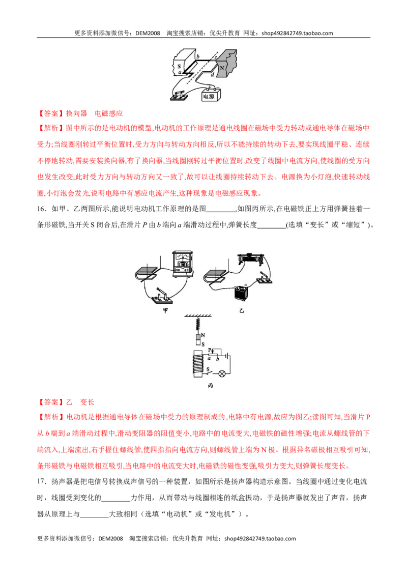 第二十章电与磁章节提升检测&mdash;（人教版）（解析版）_1、初中学习资料_4-4、物理_4-4-5、初三物理全册_人教版物理九年级全一册单元试卷（047份）_单元试卷第2套17套