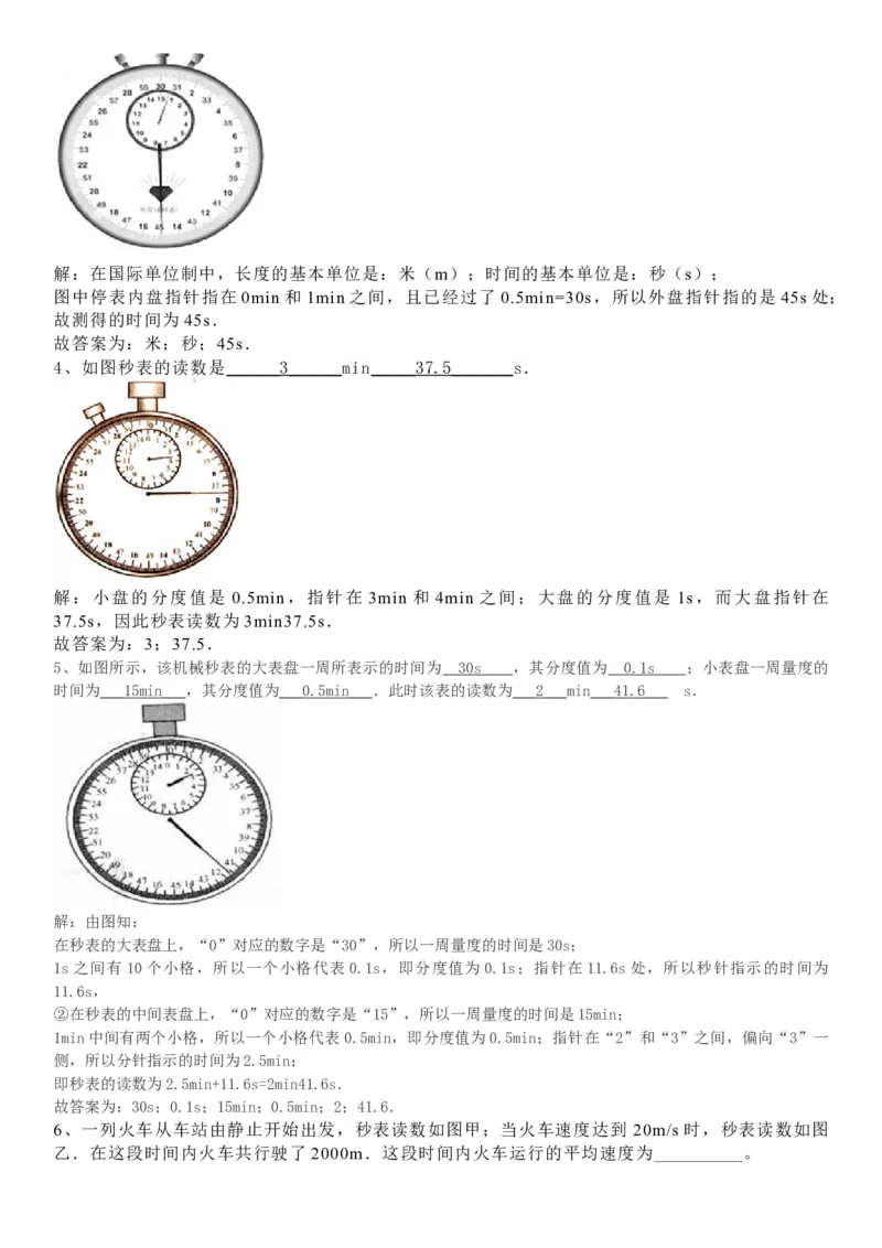 机械运动测量读数练习题解析1111_1、初中学习资料_4-4、物理_4-4-3、初二物理上册_2023更新_人教初中物理8上单元期中期末试题_第1单元
