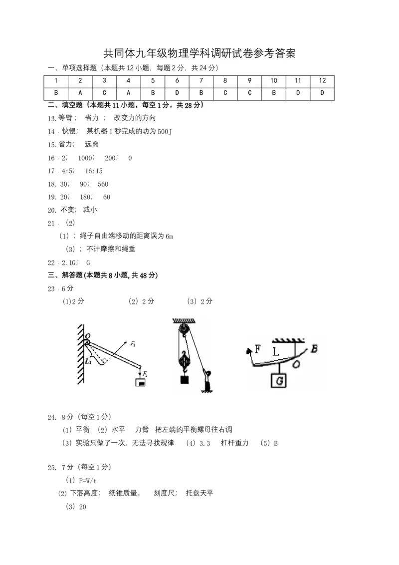 江苏省镇江市丹徒区共同体2021届九年级10月调研物理试题_1、初中学习资料_4-4、物理_4-4-5、初三物理全册_2024更新_物理9年级全：2021年试题资料_2020-2021各地月考、期中、期末、模拟