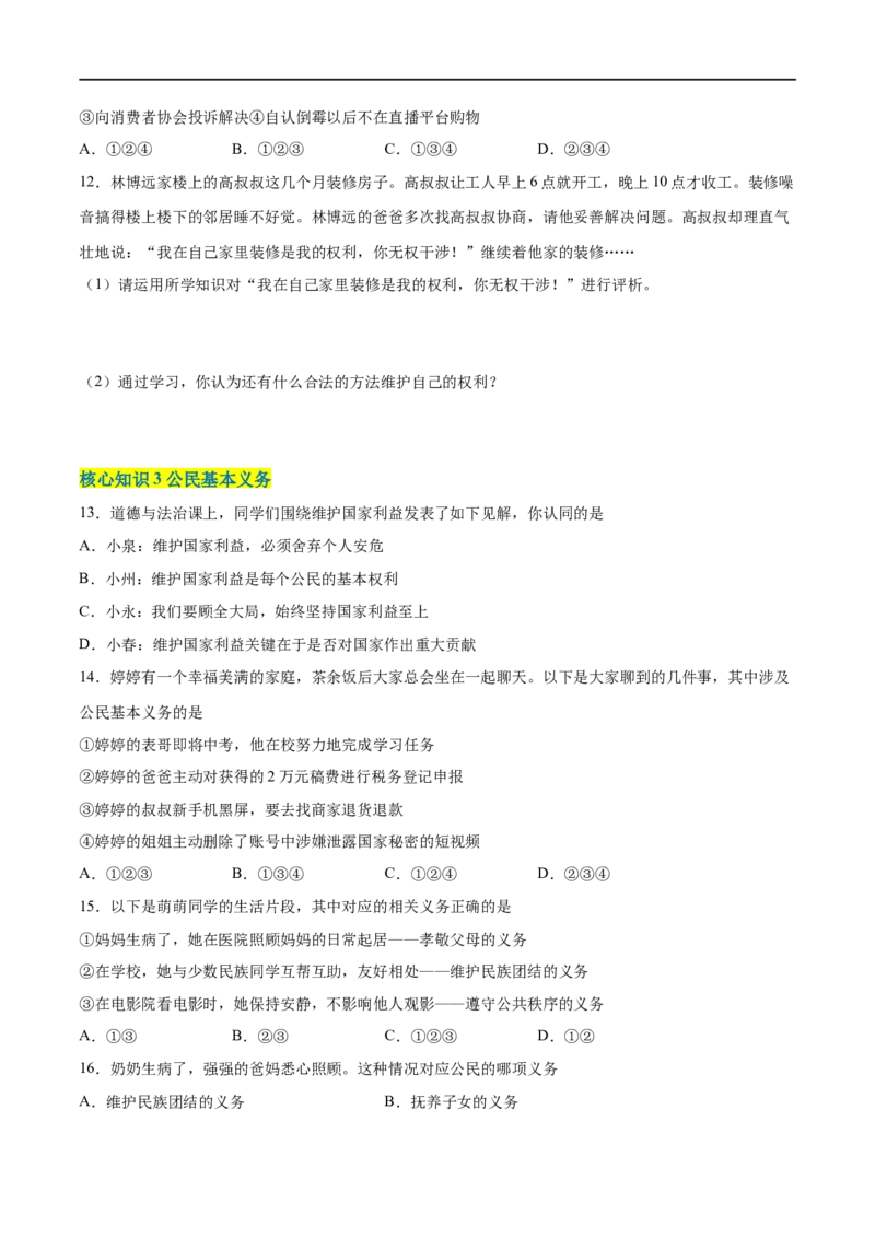 第二单元理解权利义务（A卷&middot;知识通关练）（原卷版）_new_1、初中学习资料_4-9、政治_4-9-4、初二道法下册_2023更新部编版初中政治8下