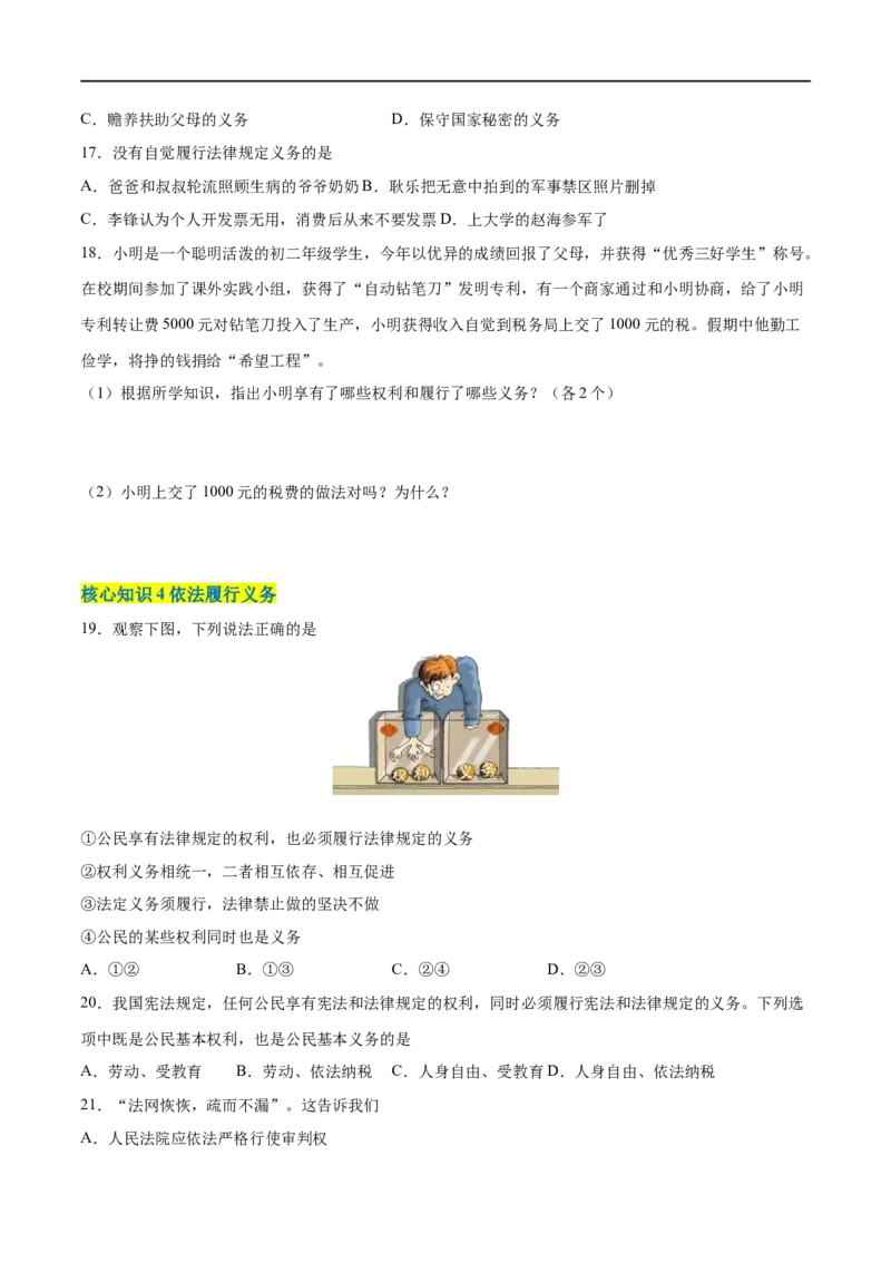 第二单元理解权利义务（A卷&middot;知识通关练）（原卷版）_new_1、初中学习资料_4-9、政治_4-9-4、初二道法下册_2023更新部编版初中政治8下