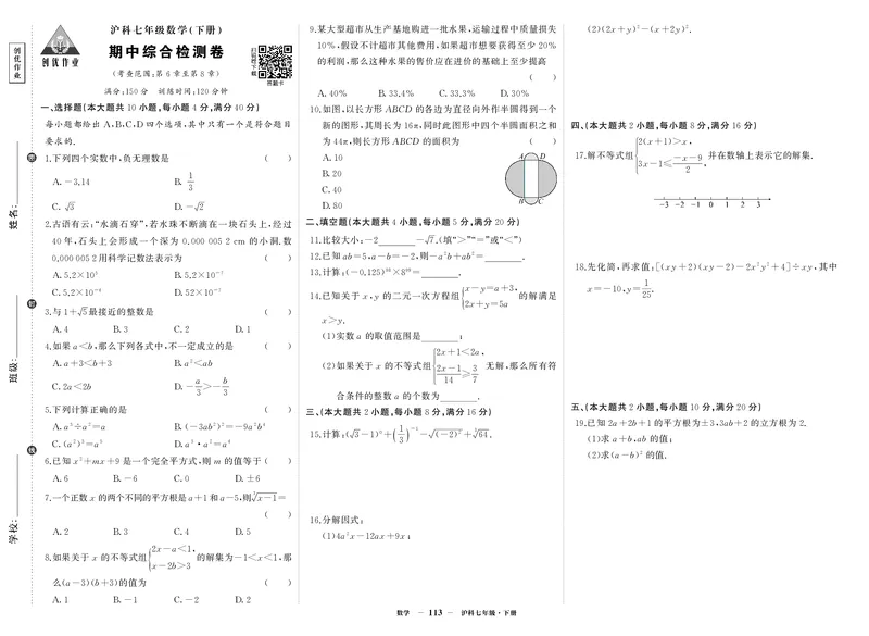 沪七数期中_1、初中学习资料_24秋试卷_《期中模拟卷》24秋_7-9下册（2024春）_初中数学《期中试卷》7-9下册（沪科版）