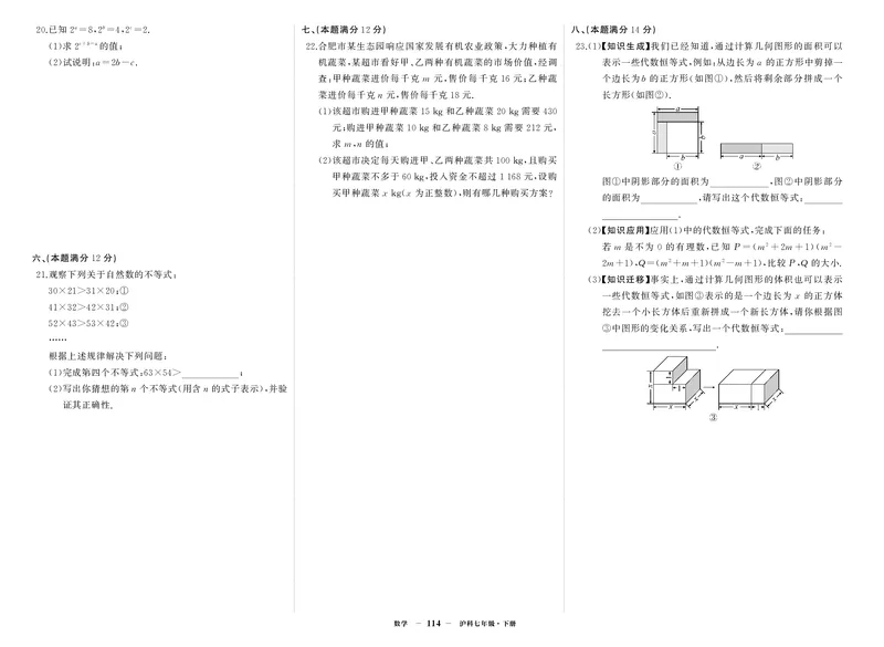 沪七数期中_1、初中学习资料_24秋试卷_《期中模拟卷》24秋_7-9下册（2024春）_初中数学《期中试卷》7-9下册（沪科版）