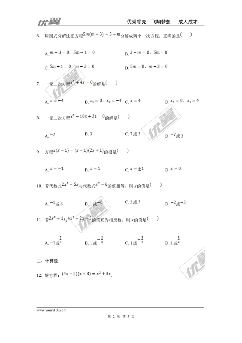 第二章一元二次方程周周测7（2.4）_1、初中学习资料_4-2、数学_北师大版_北师大版初中数学9上_2022秋九数上(BS)--各阶段精品试题_周周测